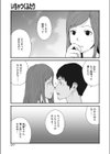 いちゃつくふたり試し読み3ページ