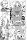 ぼくの先生試し読み3ページ