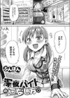 深夜バイトのこなし方試し読み1ページ