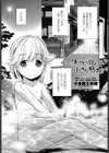 小さな湯けむり宿の小さな魅力試し読み1ページ