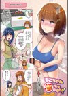 アナタとがちんこ対決試し読み3ページ