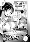 アナタとがちんこ対決試し読み5ページ