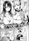 アナタとがちんこ対決試し読み19ページ