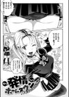 アナタとがちんこ対決試し読み23ページ