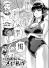 アナタとがちんこ対決試し読み25ページ