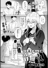 いじめられっ子の音無さん試し読み1ページ