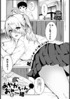 あやかおねーちゃんと一緒試し読み1ページ