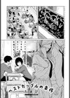 ベストカップルの条件試し読み1ページ