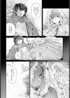 冬のセキレイ試し読み4ページ