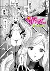 即落ち！？ サキュバスさん！！試し読み1ページ