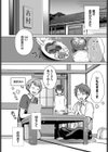 眼をそらさないでいて。試し読み2ページ