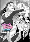 シスターのかくしごと試し読み1ページ