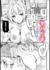 ホントのキモチ試し読み1ページ