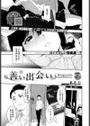 善い出会い試し読み1ページ
