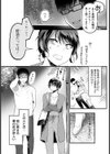 他人のモノは欲見える【単話】試し読み3ページ