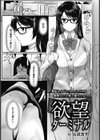 欲望ターミナル【単話】試し読み1ページ