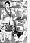 営業惨華 〜不倫の代償〜【単話】試し読み1ページ