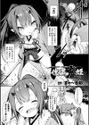 傀儡鬼姫〜日向〜試し読み1ページ