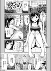 かわあそび-とある二人のものがたり-試し読み11ページ