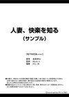 人妻、快楽を知る試し読み17ページ