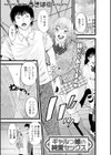 ギャルっ娘の純愛セックス試し読み1ページ