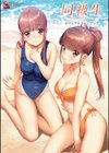 同級生リメイク ビジュアルファンブック試し読み52ページ