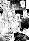 ご褒美生クリーム。【FANZA限定特典付き】試し読み11ページ