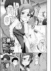 花穂ちゃんは助かりたい試し読み1ページ