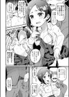 花穂ちゃんは助かりたい試し読み6ページ