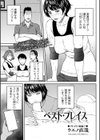 ベスト・プレイス試し読み1ページ
