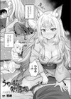 うちの狐の発情期試し読み1ページ