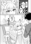 うちの狐の発情期試し読み2ページ