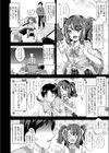 エミこん！試し読み2ページ
