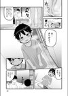 家出少年を拾ったら実は女の子でした試し読み3ページ