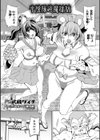半陰陽退魔姉妹試し読み1ページ
