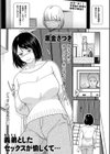 義弟としたセックスが愉しくて…試し読み1ページ