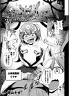 退魔少女ミツナ 出産ノ宴、苗床にされたメスガキ試し読み1ページ