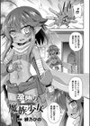孕堕の魔族少女試し読み1ページ