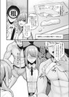 粗チンから女の子を救う会試し読み4ページ