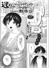 逃れられない湯気の中試し読み1ページ