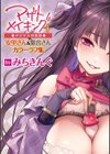 アザトメイキング＋ 【デジタル特装版】試し読み43ページ
