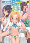 100日後に捨てられるパパ活JC試し読み1ページ