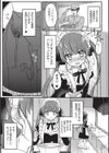 メイドちゃんはご褒美がほしい試し読み5ページ