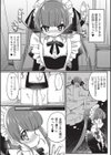 メイドちゃんはご褒美がほしい試し読み6ページ
