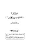 ちっちゃいのにビッチなメスが好きなんでしょ試し読み31ページ