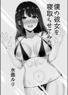僕の彼女を寝取らせてみた試し読み1ページ