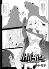 ハイパーガール―泥まみれの右腕―試し読み2ページ