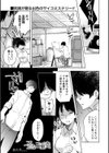 歪な三重奏試し読み1ページ