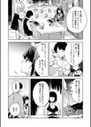 歪な三重奏試し読み4ページ