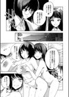 歪な三重奏試し読み5ページ
